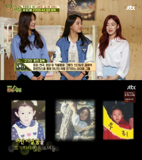 ▲구구단(사진=JTBC '헌집줄게 새집다오')
