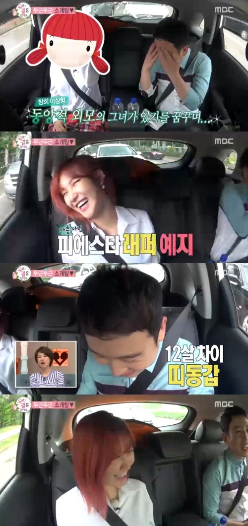 ▲'우리 결혼했어요' 남창희 예지 (사진=MBC '우리 결혼했어요' 캡처)