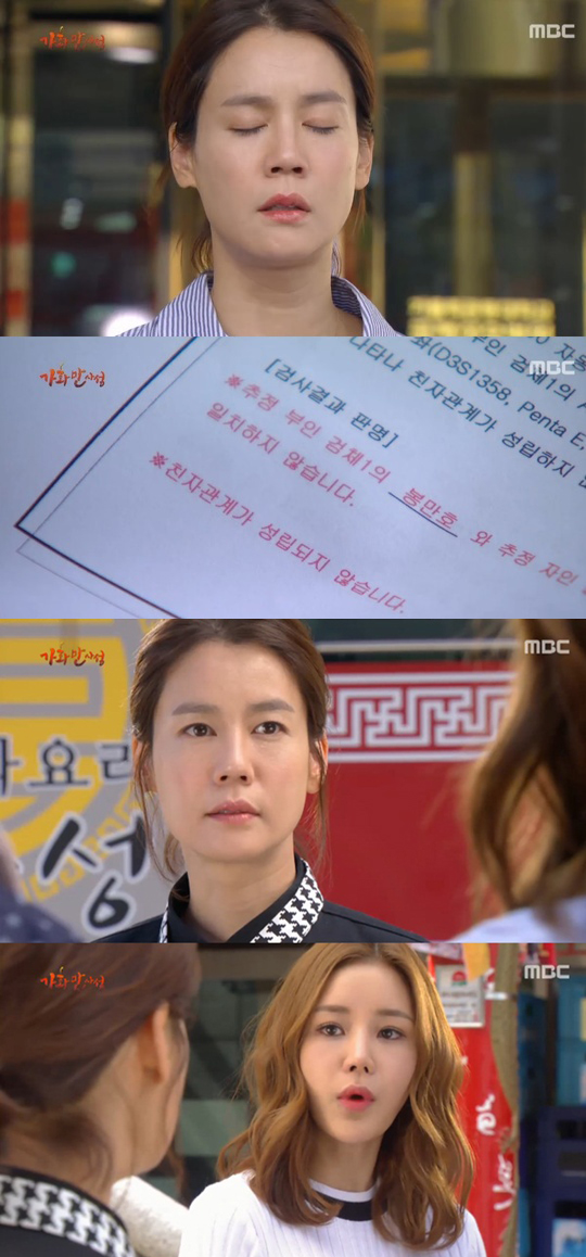 (사진='가화만사성' 방송 캡처)
