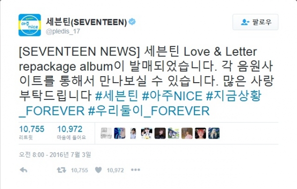 (출처=세븐틴 트위터)