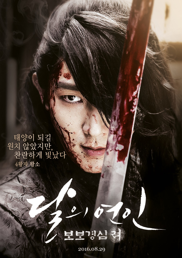 ▲배우 이준기가 ‘달의 연인 보보경심 려’ 촬영 소감을 전했다.(사진=나무엑터스 제공)