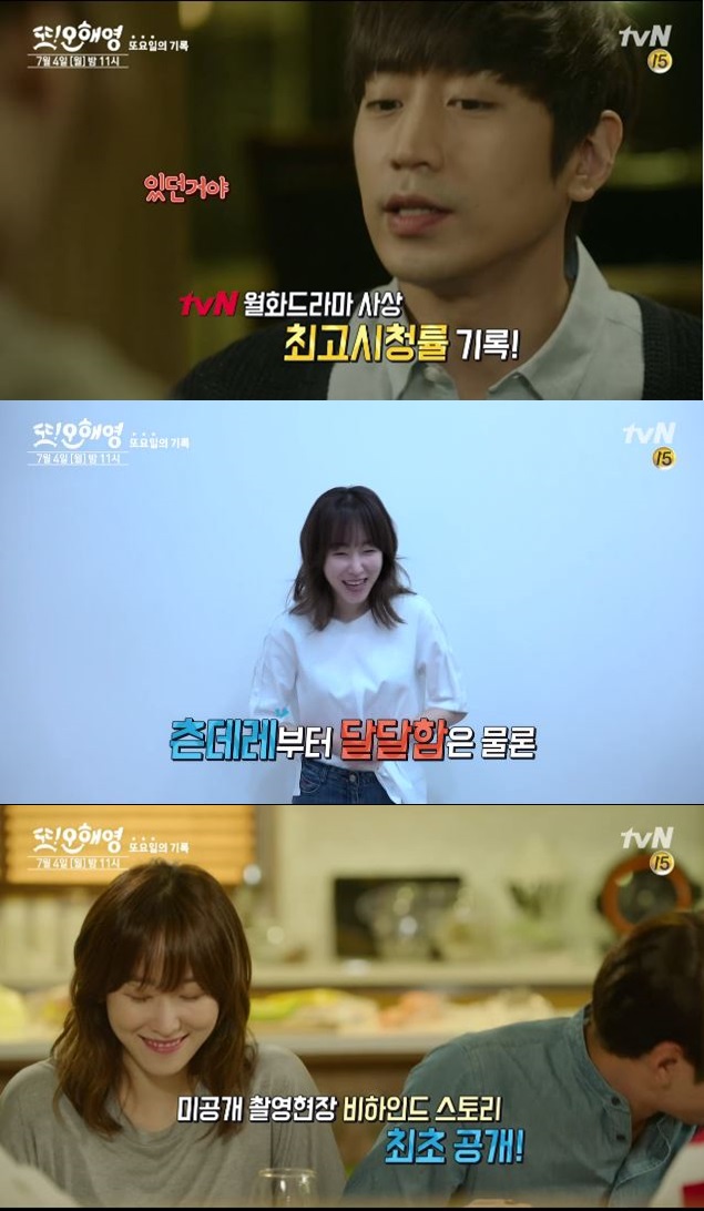 tvN 월화드라마 ‘또 오해영’, 스페셜 방송으로 아쉬움 달래기 ‘또요일의 기적’