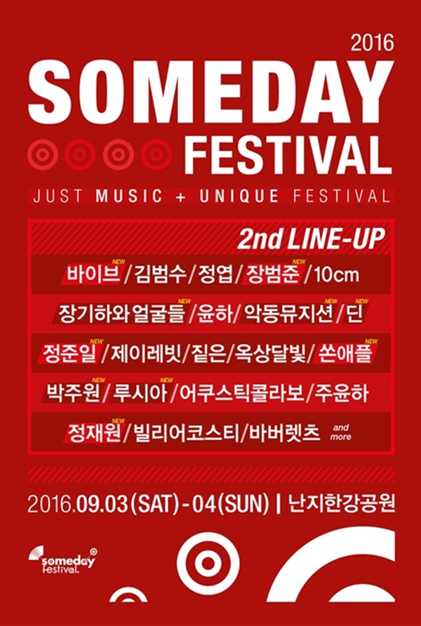 ▲'섬데이 페스티벌' 포스터(사진=공식 SNS)