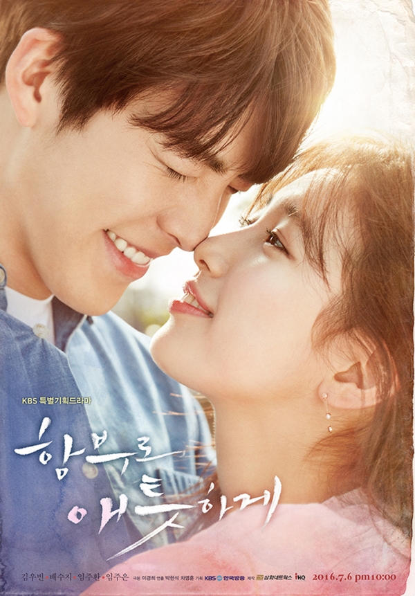 ▲(출처=KBS2 새 수목드라마 '함부로 애틋하게' 포스터)