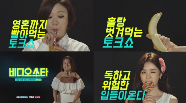 (사진=MBC 에브리원)