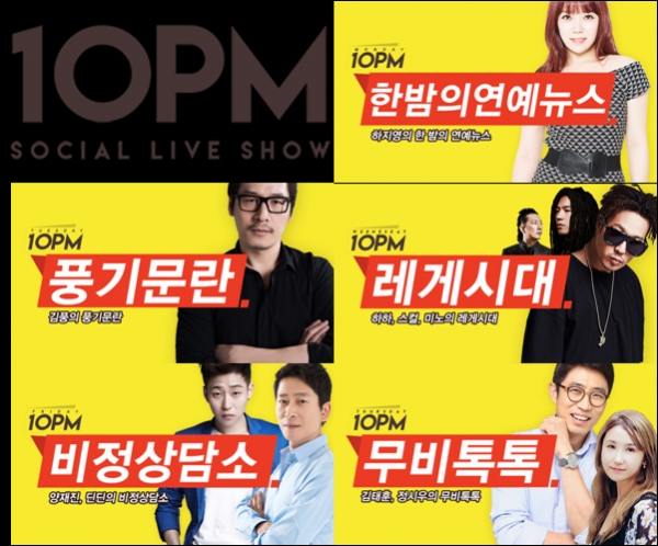 ▲비틈TV 생중계 웹 예능 '10PM'(사진=비틈TV)