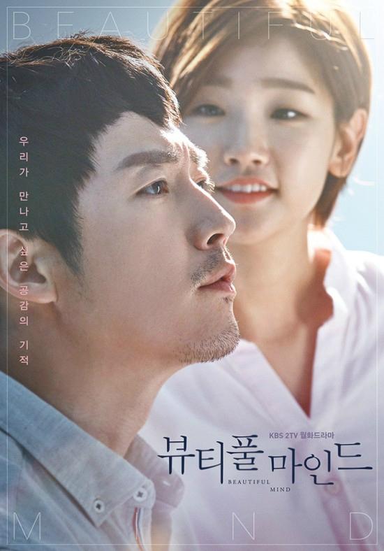 ▲(출처=KBS2 월화드라마 '뷰티풀마인드')