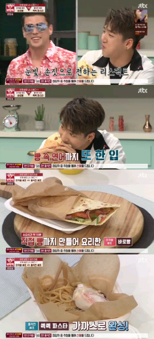 ( 사진=냉장고를 부탁해)