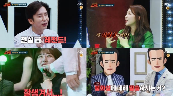 ▲(출처=JTBC '투유프로젝트 슈가맨')
