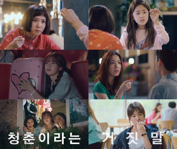 ▲(출처=JTBC 금토드라마 '청춘시대' 티저 영상 캡처)