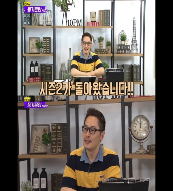 ▲'김풍의 풍기문란 시즌2'(사진=네이버TV 캡처)
