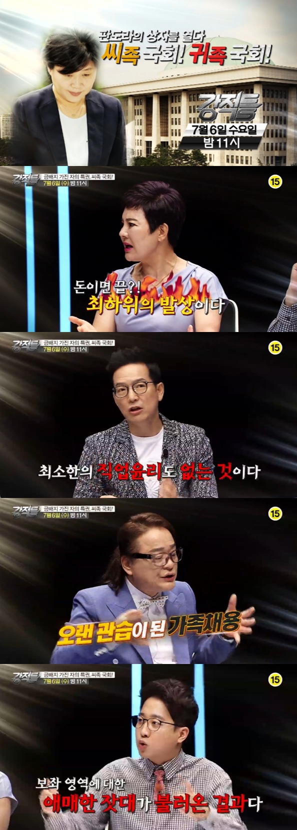 ▲(출처=TV조선 '강적들' 예고 영상 캡처)