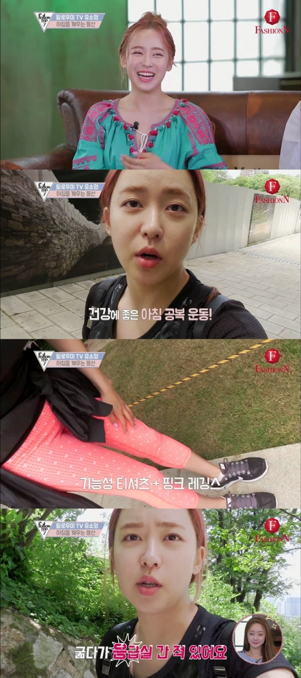 ▲유소영(사진=티캐스트 패션엔)