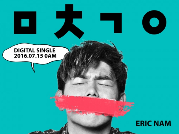 ▲가수 에릭남(사진=CJ E&M)