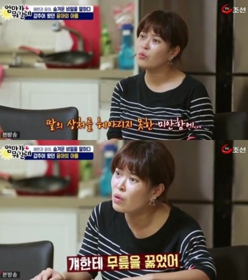 (사진=TV조선 '엄마가 뭐길래')