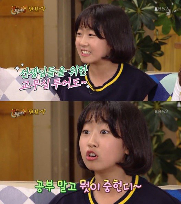 ▲'해피투게더' 김환희(사진=KBS2)