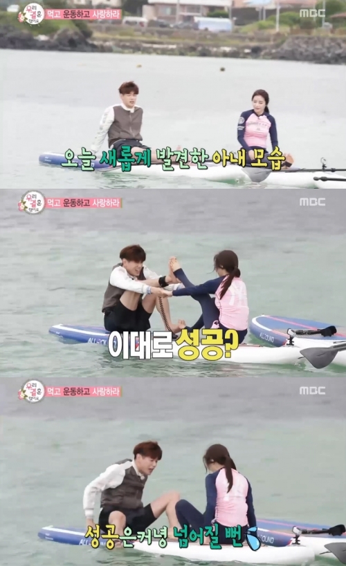 (사진=MBC '우리 결혼했어요' 화면 캡처)
