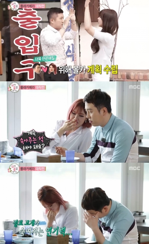 (사진=MBC '우리 결혼했어요' 화면 캡처)