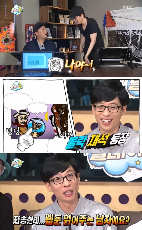 (사진=MBC '무한도전')