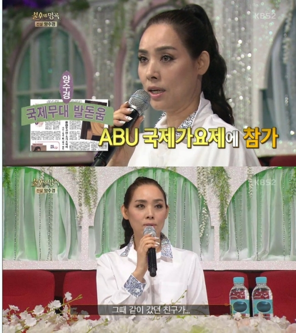 ▲양수경(사진=KBS2 '불후의 명곡-전설을 노래하다')