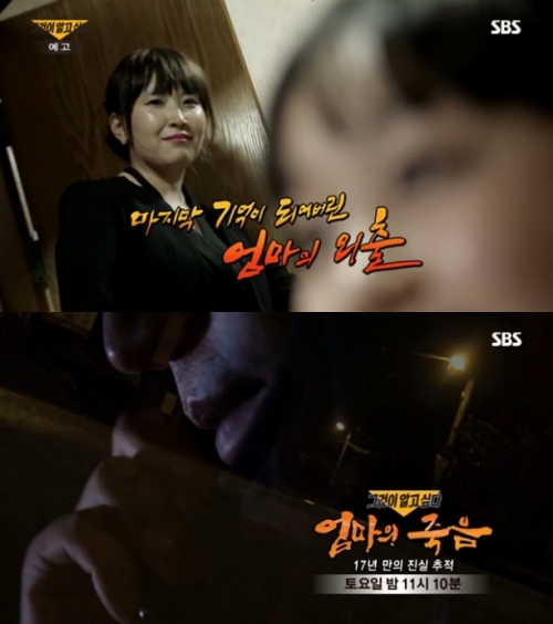 (사진=SBS '그것이 알고싶다' 예고편)