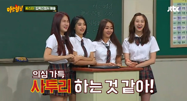 ▲'아는형님' 씨스타 편에서 황치열과의 중국어 대화가 폭소를 자아냈다.(사진=jtbc)