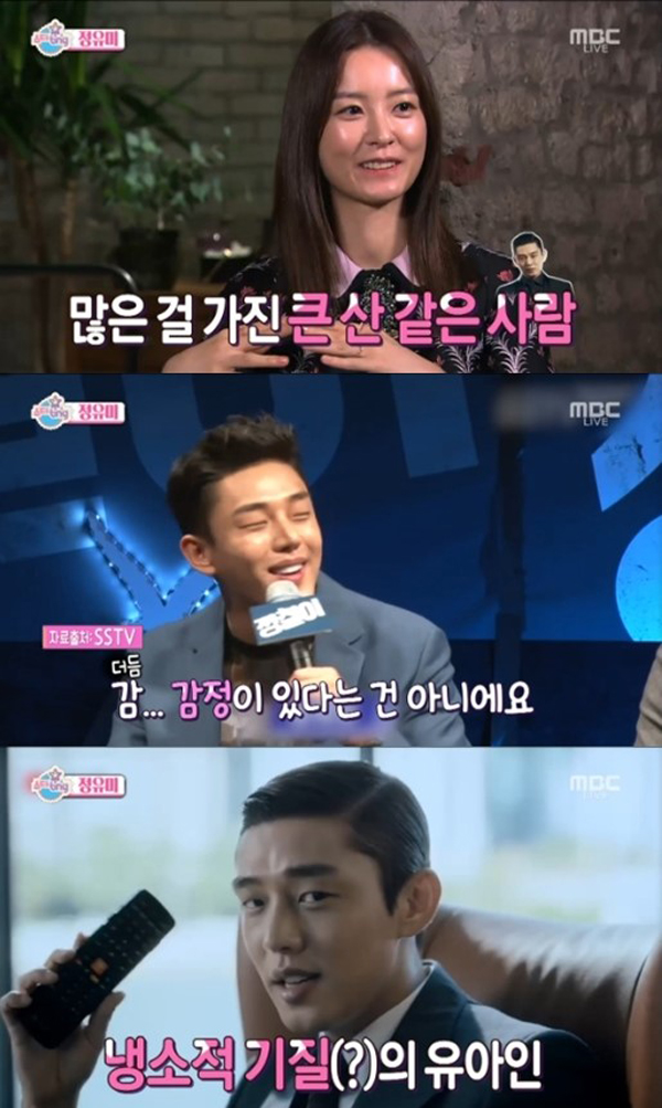 ▲'섹션TV' 정유미가 유아인에 대해 언급했다.(사진=MBC)