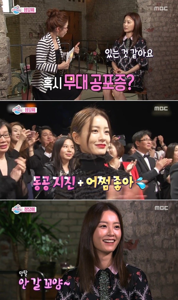 ▲배우 정유미(사진=MBC '섹션TV 연예통신')