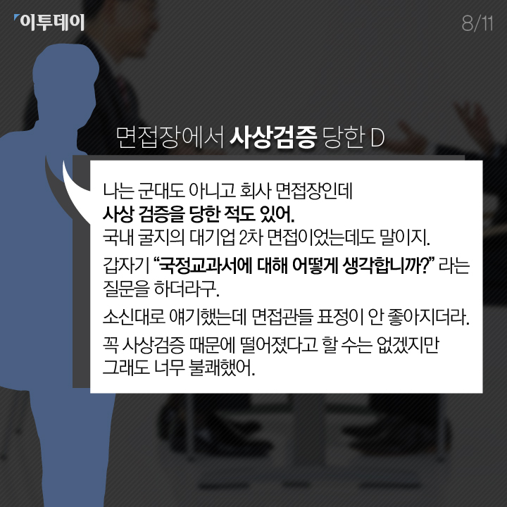 [카드뉴스 팡팡] 면접 갑질에 대처하는 우리의 자세