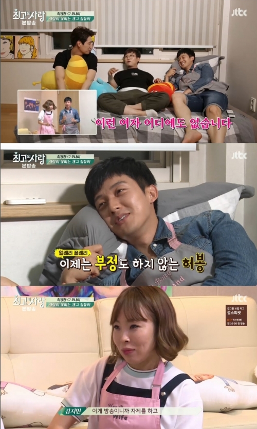 (사진=JTBC '최고의 사랑')