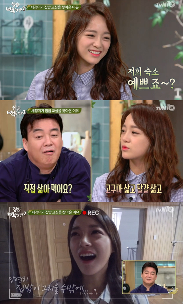 ▲'집밥 백선생2' 김세정(사진=tvN)