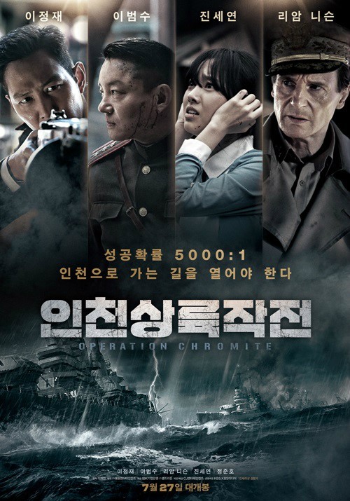 (사진=인천상륙작전 포스터)
