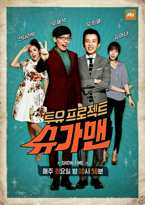 ▲(출처=JTBC '슈가맨')