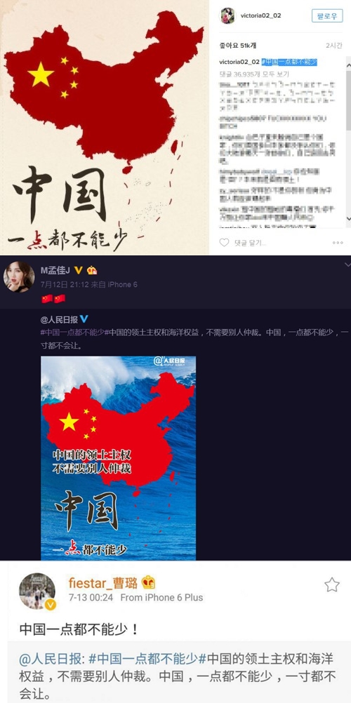 ▲(출처=빅토리아 인스타그램, 지아 웨이보, 차오루 웨이보)