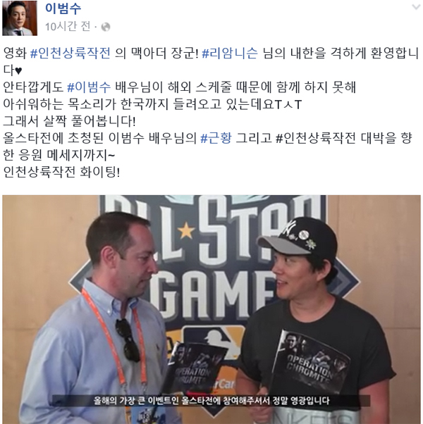 ▲'인천상륙작전' 이범수(사진=이범수 페이스북)