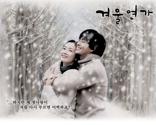 ▲(출처=KBS2 '겨울연가')