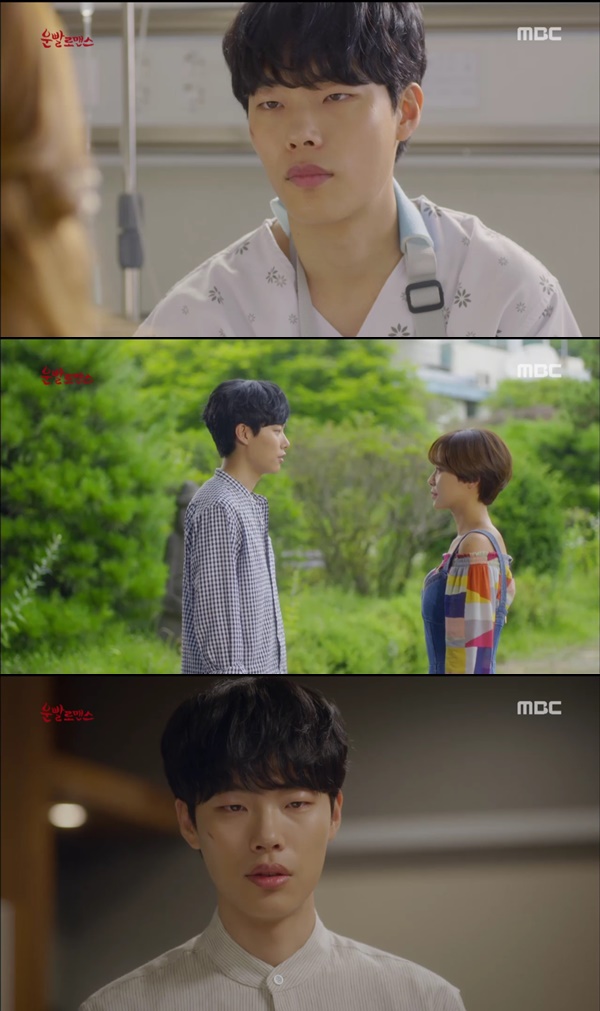 ▲'운빨로맨스' 류준열(사진 =MBC )