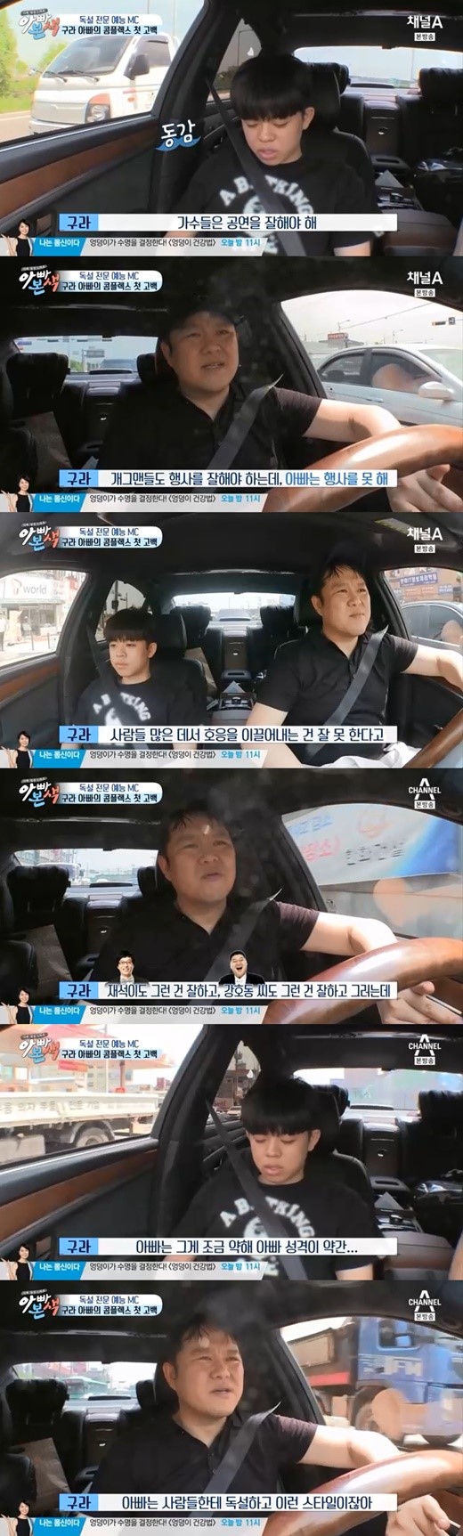 (사진=채널A '아빠본색')