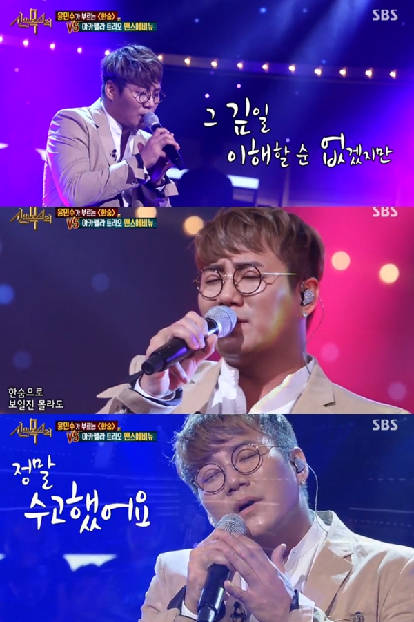 ▲윤민수(사진=SBS '신의 목소리')