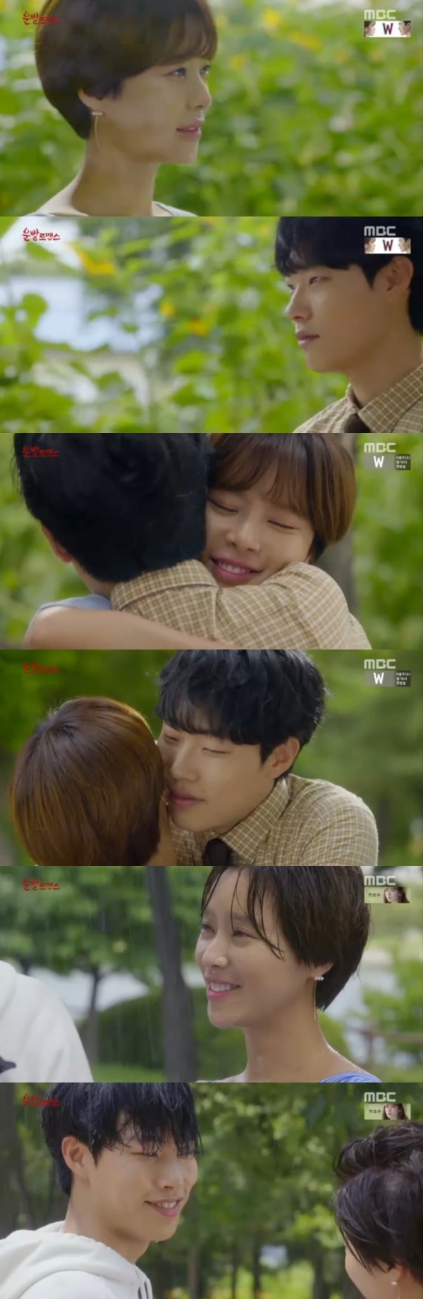 ▲'운빨로맨스'(사진=MBC)
