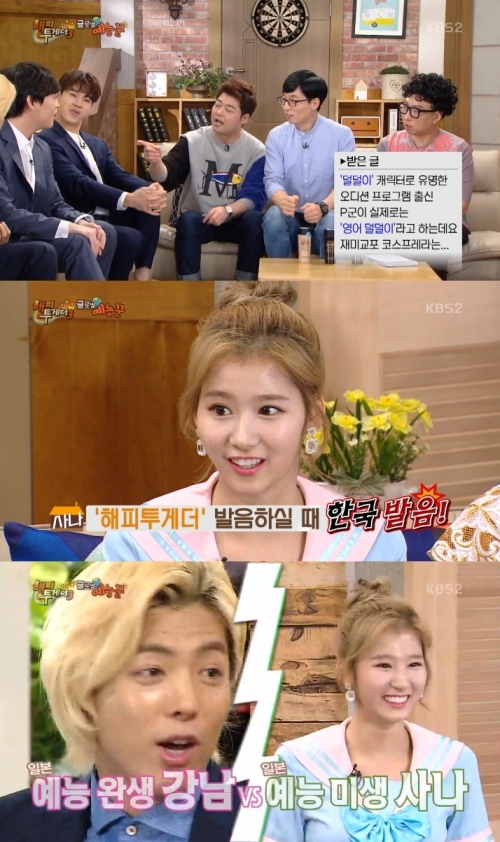 (사진=KBS2 '해피투게더3')