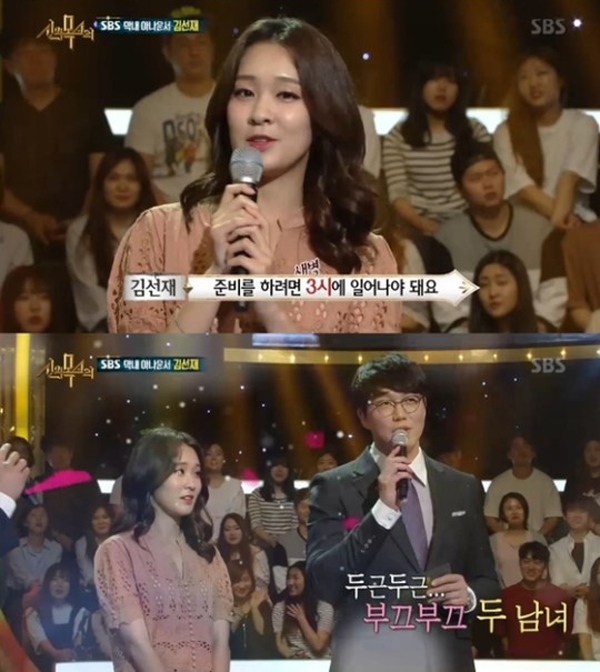 ▲'신의 목소리'에 출연한 김선재 아나운서(사진=SBS)