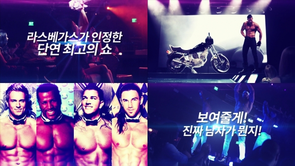 ▲'치펜데일 쇼'(사진=다온이엔티)