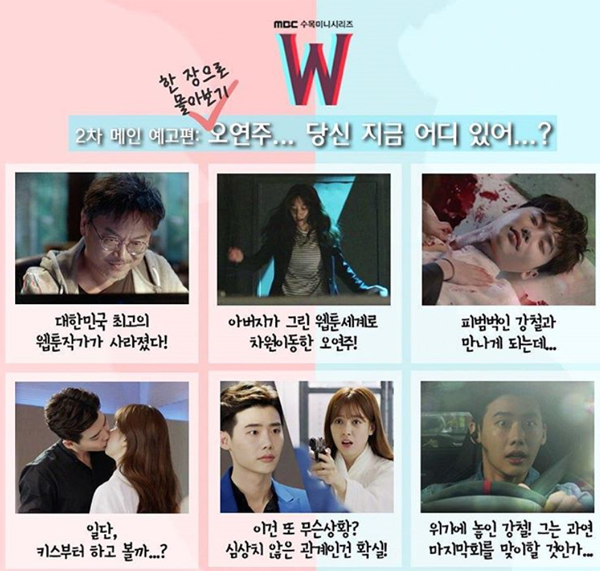 ▲MBC 수목드라마 'W'가 '운빨로맨스' 후속으로 20일 첫 방송된다.(사진=w 인스타그램)