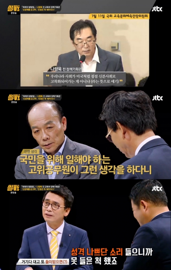 (사진=JTBC '썰전')