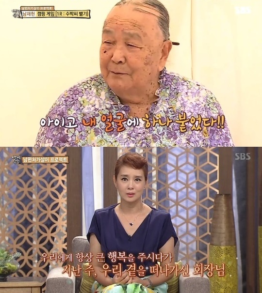 (사진=SBS '백년손님-자기야')