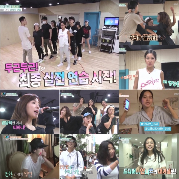 ▲'언니들의 슬램덩크' (사진= KBS2 )