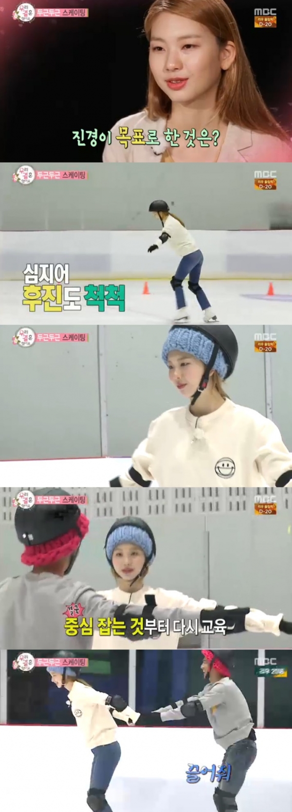 ▲'우리결혼했어요' 김진경 조타 (사진 =MBC)