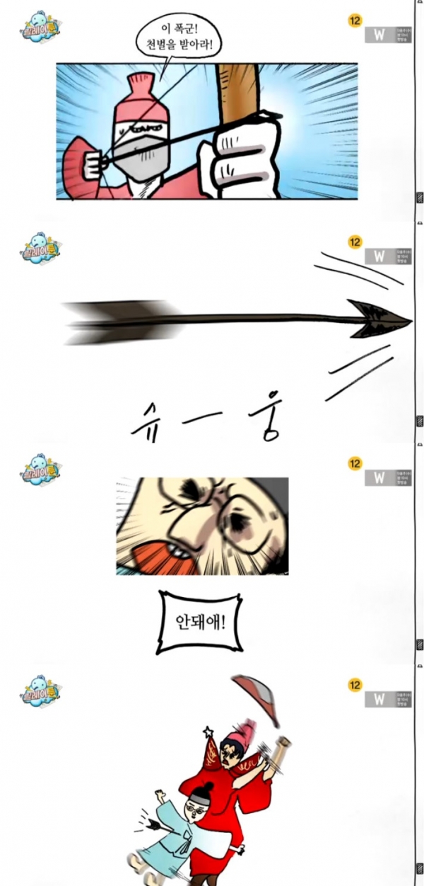 ▲'무한도전 릴레이툰'(사진 =MBC )