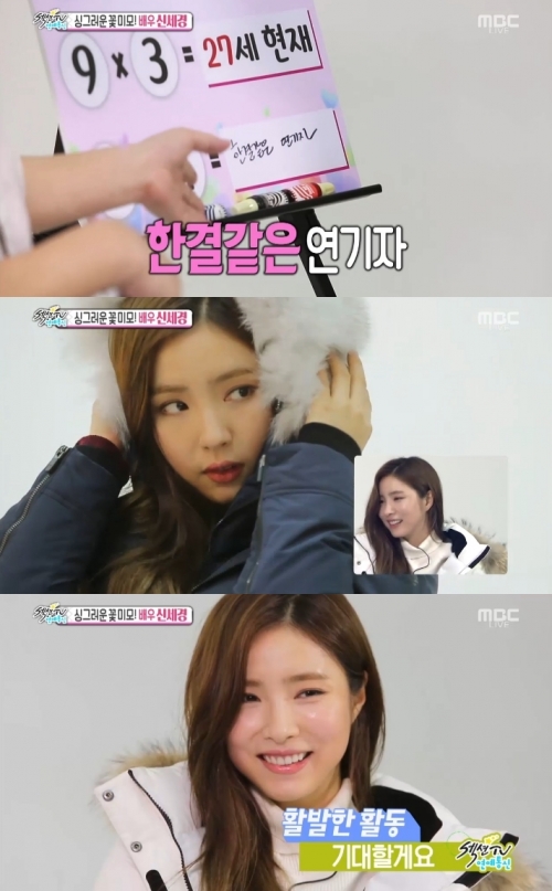 (사진=MBC '섹션TV연예통신')